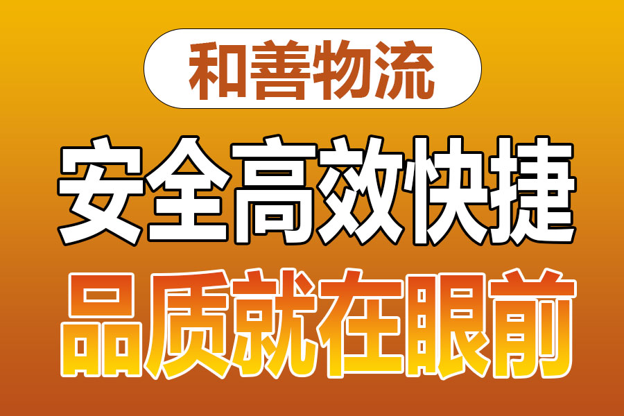 溧阳到镇海物流专线